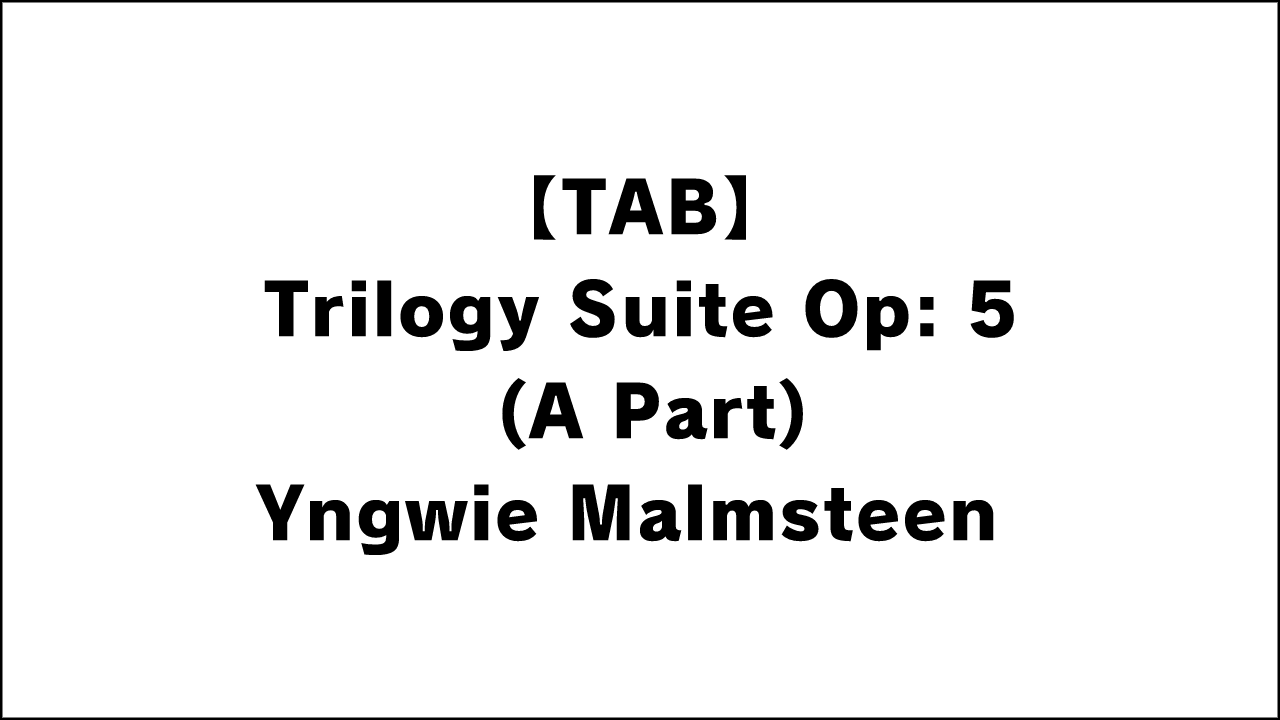 【TAB】Trilogy Suite Op: 5 TAB(A Part)  / Yngwie Malmsteen Practice イングヴェイ マルムスティーン トリロジー 速弾きピッキング練習