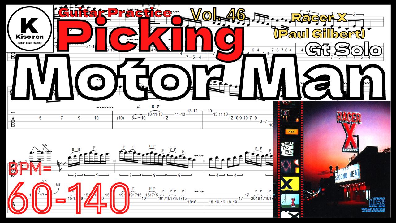 【TAB】Motor Man[Gt Solo]/ Racer X(Paul Gilbert)  Practice ポール･ギルバート ピッキング練習【Guitar Picking Vol.46】