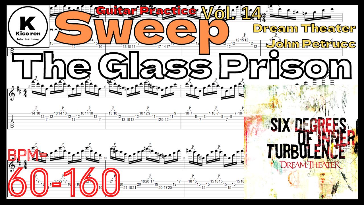【TAB】The Glass Prison / Dream Theater John Petrucci Sweep Arpeggios Practice グラスプリズン ペトルーシ スウィープ練習 【Guitar Sweep Vol.14】