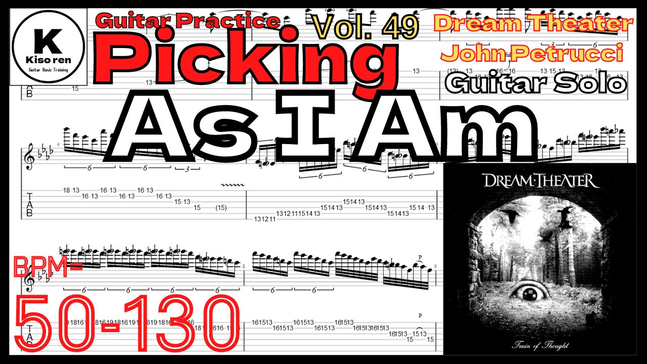 【TAB】As I Am / Dream Theater Guitar Solo Practice John Petrucci ドリームシアター ジョンペトルーシ ギターソロピッキング練習 【Guitar Picking Vol.49】