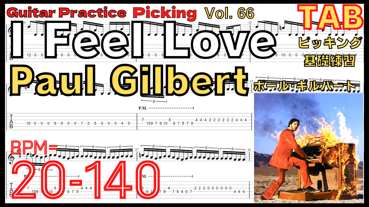 【TAB】I Feel Love / Paul Gilbert Picking ギター ポール･ギルバート アイフィール ラブ ピッキング練習【Guitar Picking Vol.66】