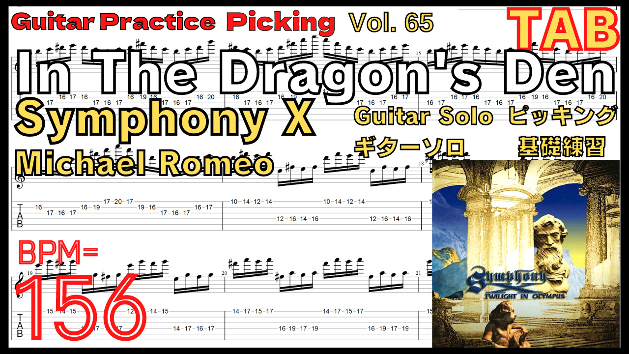 Michael Romeo Best Practice GuitarTAB3.In The Dragon's Den / Symphony X Guitar Solo