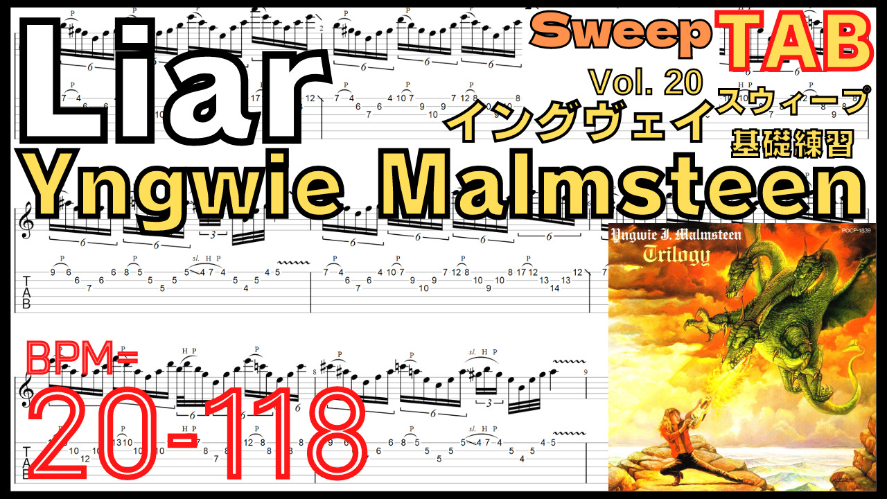 Liar TAB / Yngwie Malmsteen イングヴェイ ライアー スウィープ基礎練習ゆっくり【Guitar Sweep Vol.20】
