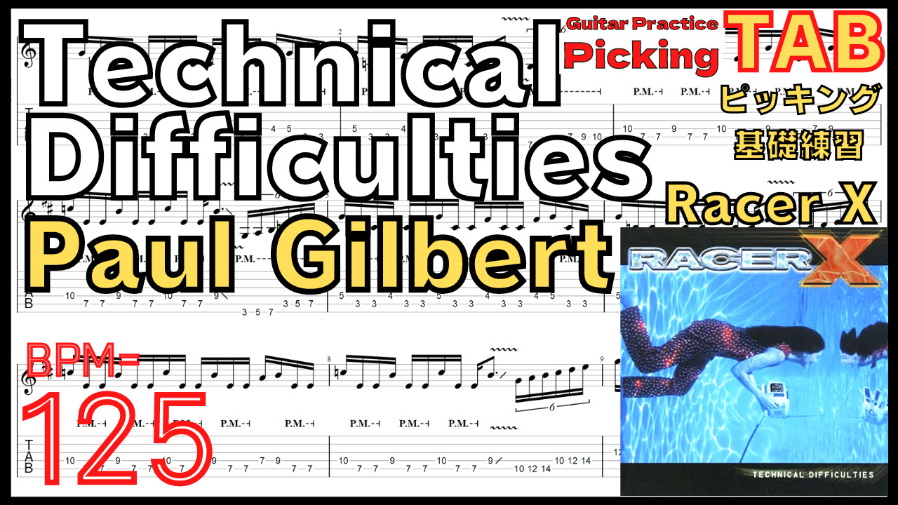 Guitar Picking Best Practice TAB1.Technical Difficulties / Racer X(Paul Gilbert)