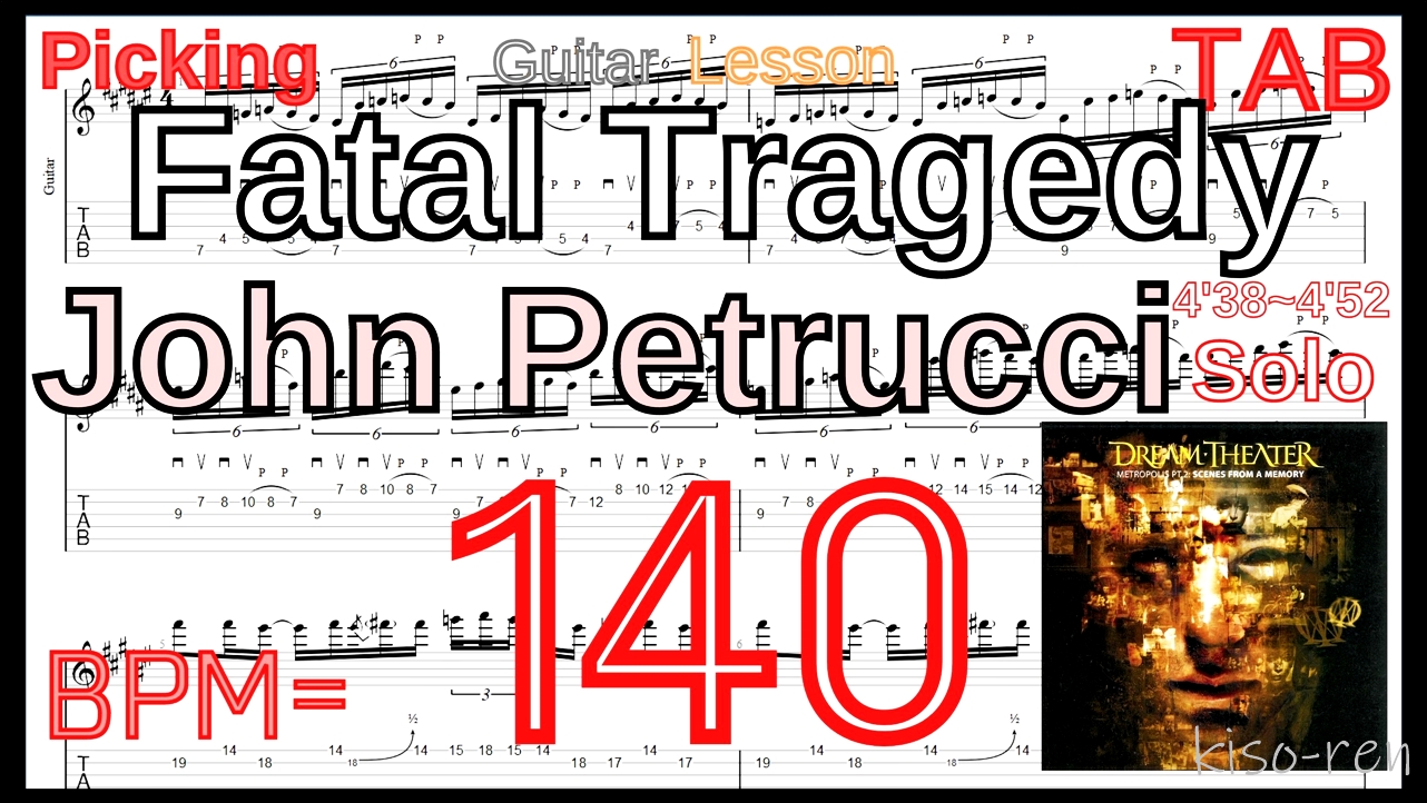 Guitar Picking Best Practice TAB2.Fatal Tragedy Guitar Solo / Dream Theater ドリームシアター ギターソロ 練習 John Petrucci Lesson<