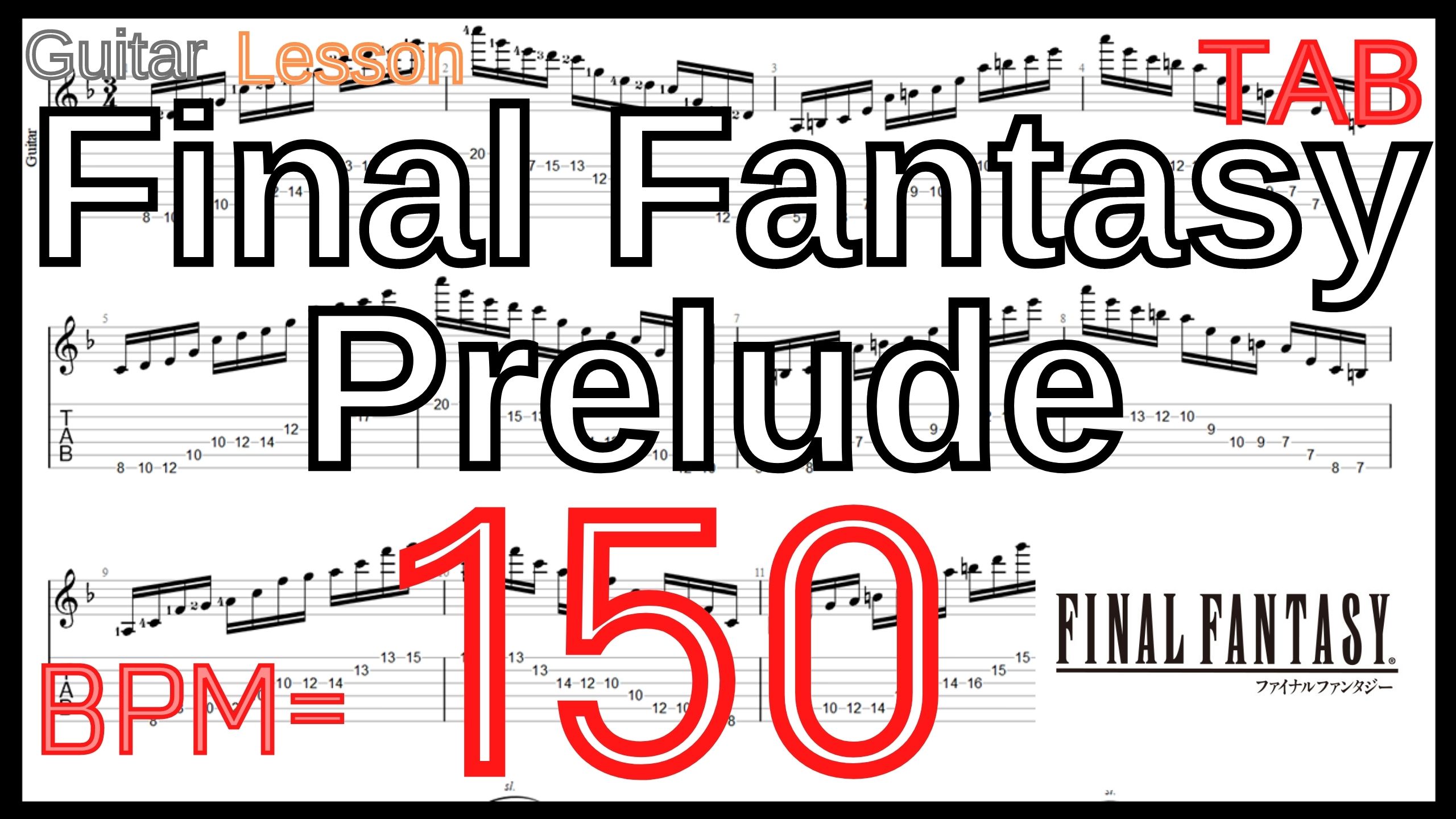 Guitar Picking Best Practice TAB4.Final Fantasy Prelude FF ファイナルファンタジー プレリュード ギター Guitar Lesson
