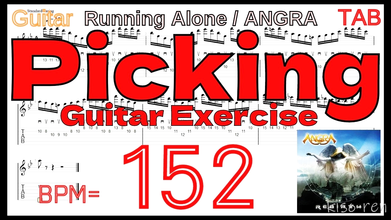 Guitar Picking Best Practice TAB5.Running Alone / ANGRA Kiko Loureiro FULL PICKING アングラ キコ･ルーレイロ フルピッキング練習