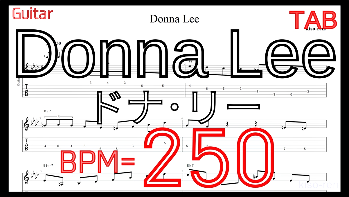 Guitar Picking Best Practice TAB9.Donna Lee Guitar Lesson ドナ･リー ギター ピッキング練習ジャズ TAB