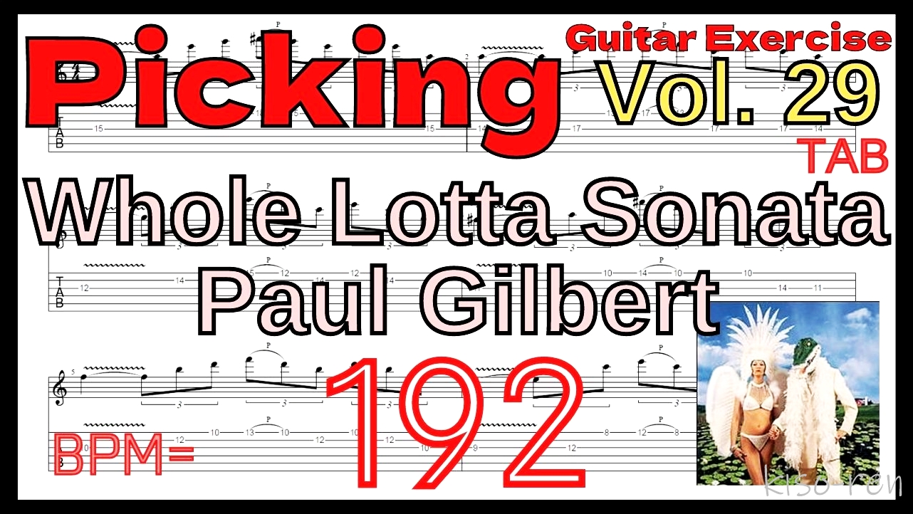 Guitar Picking Best Practice TAB9.Whole Lotta Sonata / Paul Gilbert ポール･ギルバート ピッキング基礎練習