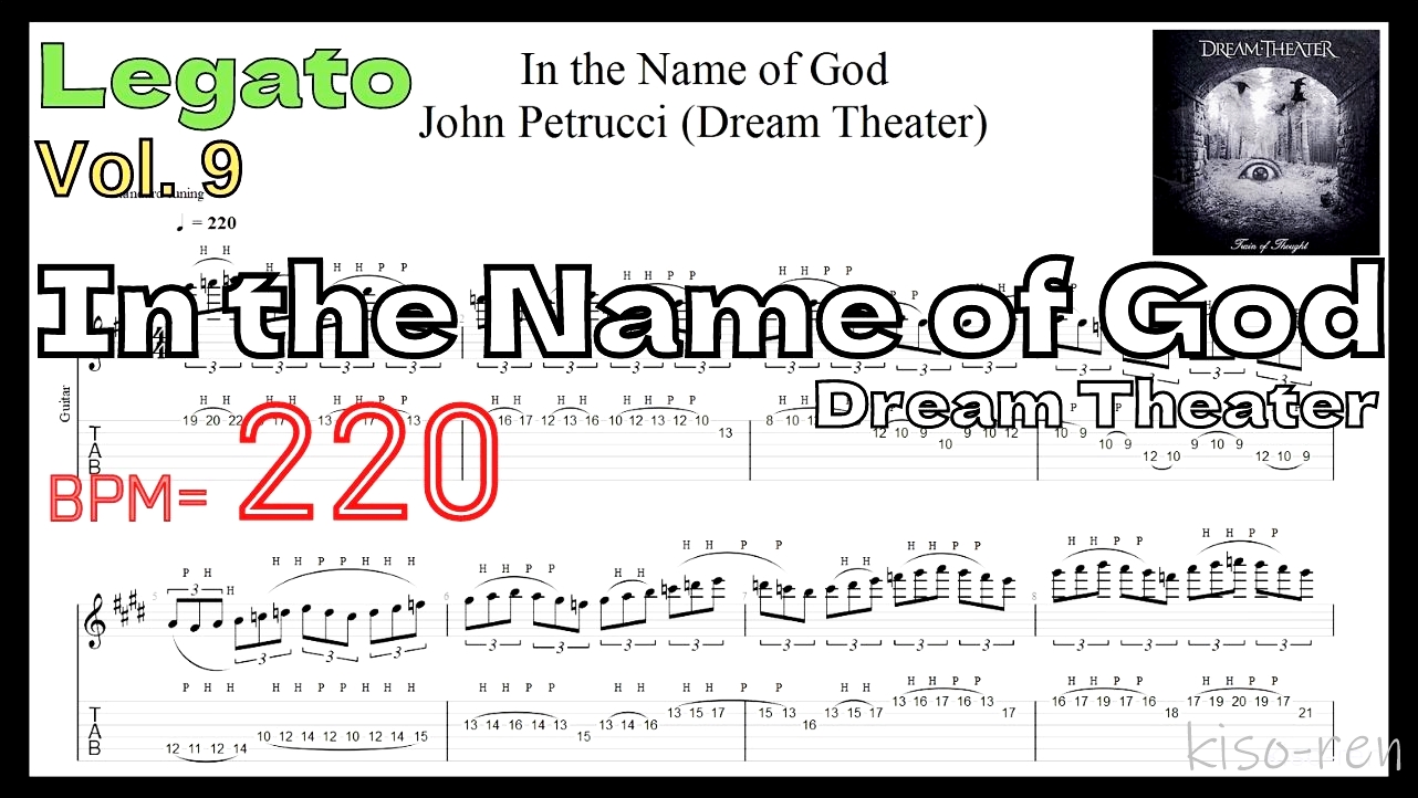 Best Guitar Legato Practice TAB9.In the Name of God Solo / Dream Theater Guitar Exercise TAB ドリームシアター ギターソロ レガート練習