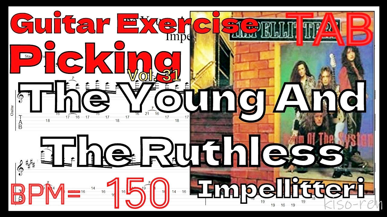 Guitar Picking Best Practice TAB1.Impellitteri Full Picking / The Young And The Ruthless クリス・インペリテリ ギターフルピッキング練習