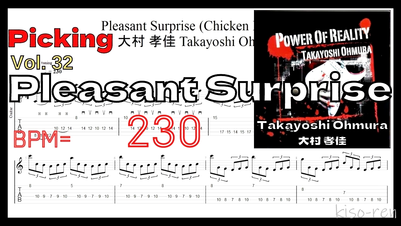 Guitar Picking Best Practice TAB2.Pleasant Surprise(Chicken Picking) Guitar Solo Takayoshi Ohmura 大村孝佳 ギターソロ チキンピッキング