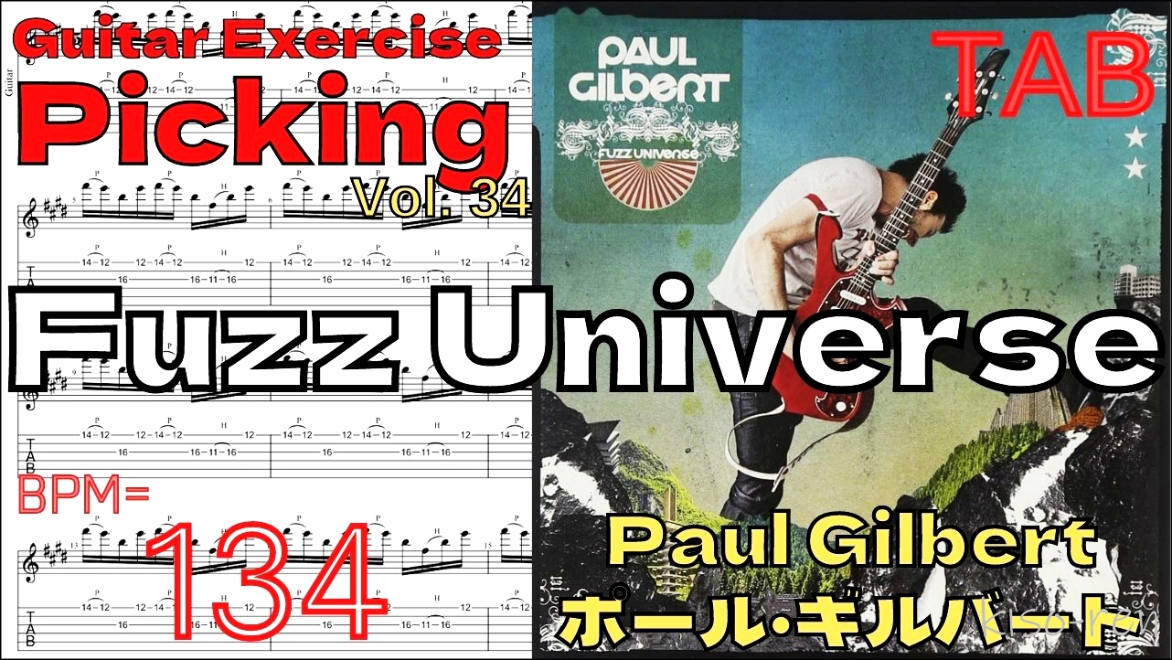 Guitar Picking Best Practice TAB4.Fuzz Universe / Paul Gilbert TAB Practice ポール･ギルバート ファズユニバース ピッキング練習