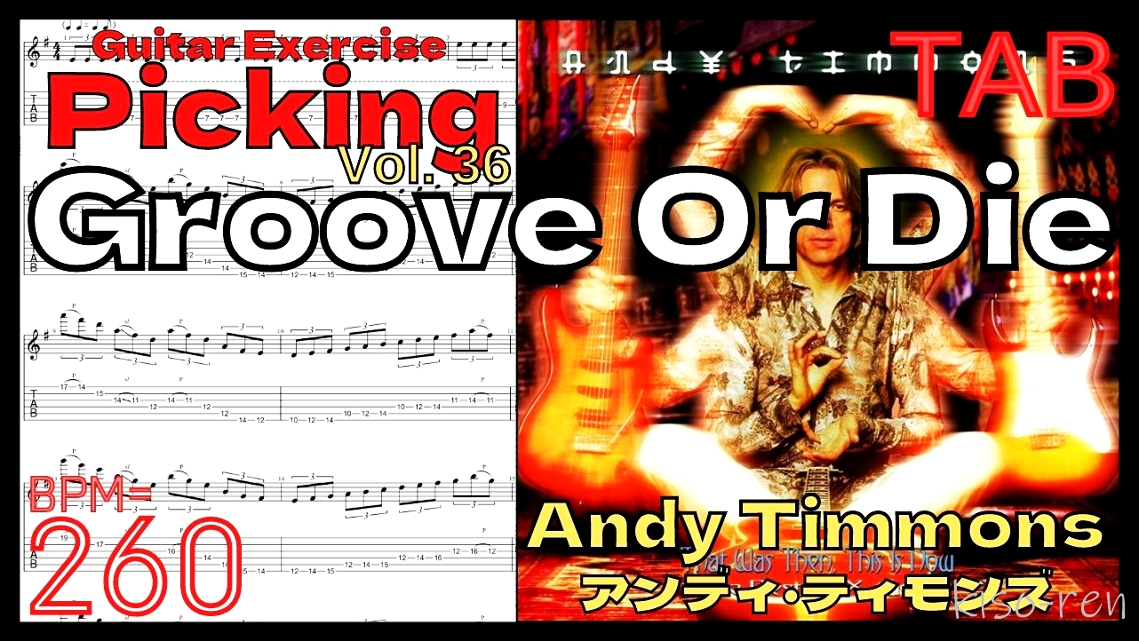 Guitar Picking Best Practice TAB6.Groove Or Die / Andy Timmons Practice アンディ･ティモンズ グルーブオアダイ ピッキング練習