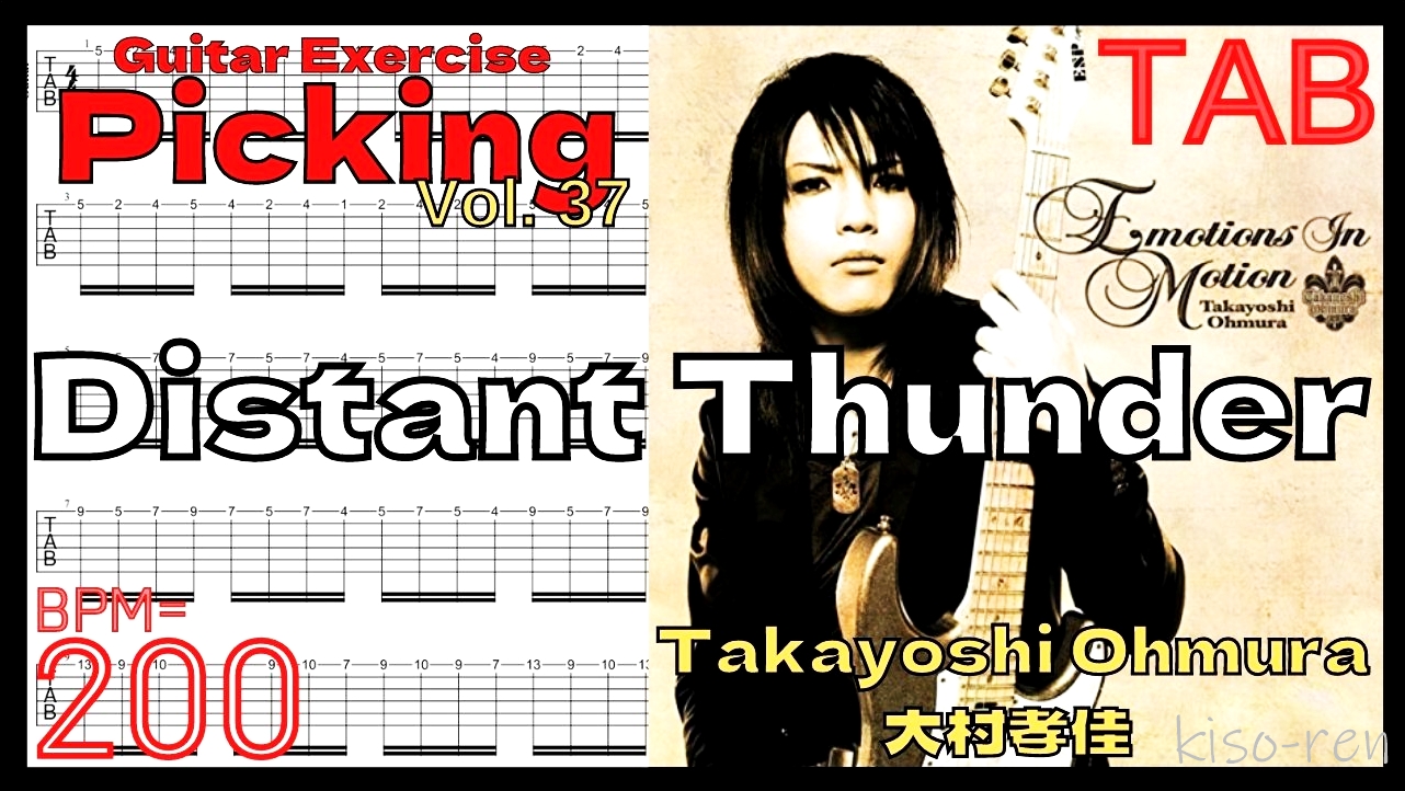 Guitar Picking Best Practice TAB7.Distant Thunder / Takayoshi Ohmura 大村孝佳 フルピッキングオルタネイト練習