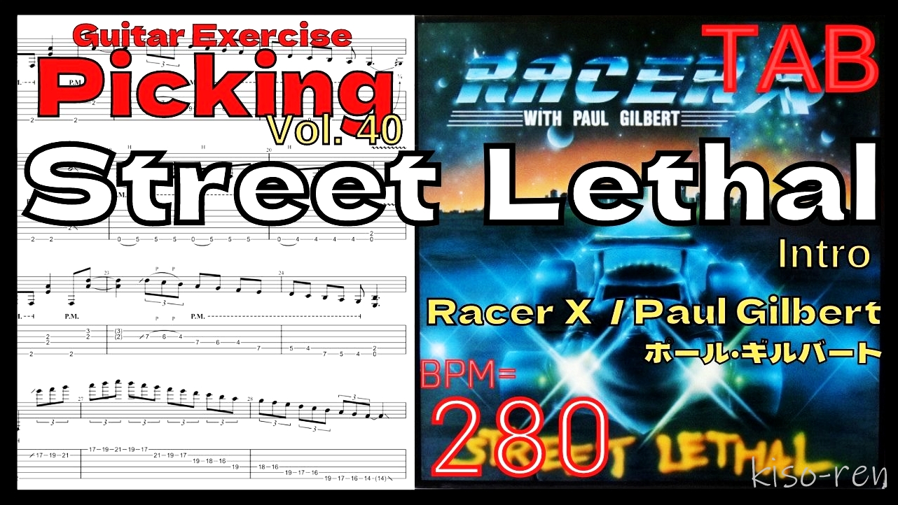 Guitar Picking Best Practice TAB40.Street Lethal [Intro] / Racer X(Paul Gilbert) Practice ポール･ギルバート ストリートリーサル ピッキング練習