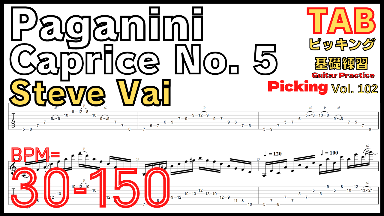 【TABS】Steve Vai - Paganini Caprice No.5(5th)  Crossroads パガニーニ カプリース5 スティーブ･ヴァイ ギターピッキング基礎練習【Guitar picking Vol.102】