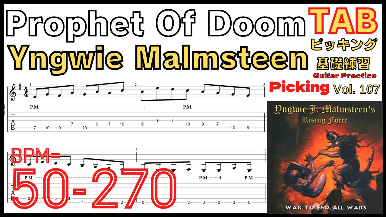 Prophet Of Doom TAB / Yngwie Malmsteen Intro main riffイングヴェイ イントロ リフ  プロフェットオブドゥーム ギターピッキング基礎練習【Guitar picking Vol.107】