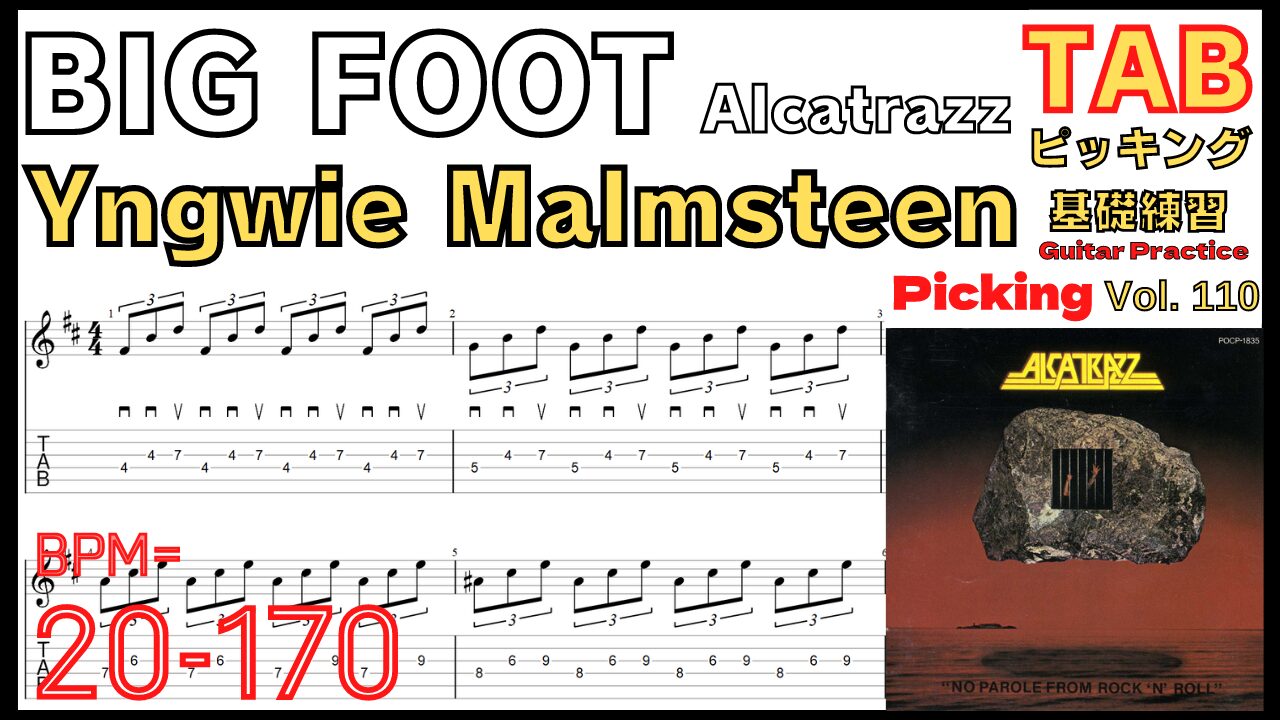 Big Foot TAB / Yngwie Malmsteen Alcatrazz Intro main riffイングヴェイ イントロ リフ  ビッグフット ギターピッキング基礎練習【Guitar picking Vol.110】