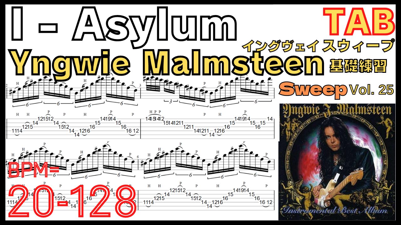 Ⅰ - Asylum Sweep Intro TAB / Yngwie Malmsteen Intro Guitar Shreds&Sweep Slow Practice (0:07-0:26) イングヴェイ アシュリム イントロ速弾き&スウィープ基礎練習ゆっくり【Guitar Sweep picking Vol.25】