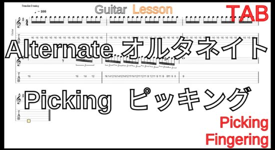 【TAB】Alternate picking Guitar Lesson ギターオルタネイトピッキング練習【Picking Vol.18】