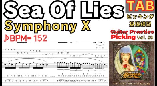 Sea Of Lies TAB - Symphony X  Intro Guitar Michael Romeo シンフォニーX マイケルロメオ ギター基礎練習 BPM70-152【Picking Vol.20】