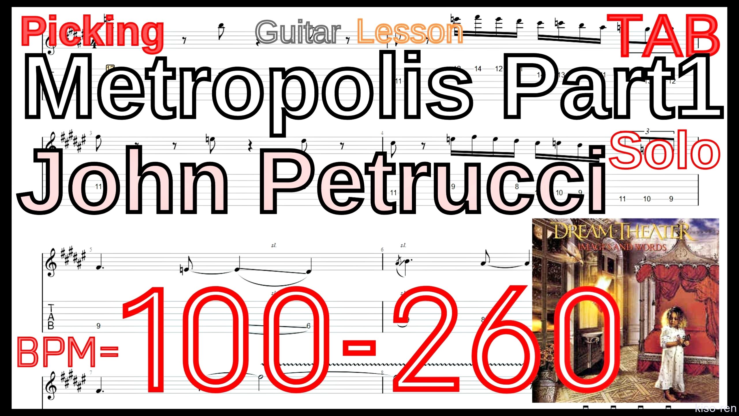 【TAB】Metropolis Part1 / Dream Theater Guitar Solo メトロポリス ドリームシアター ギターソロ 練習 John Petrucci Lesson【Picking】