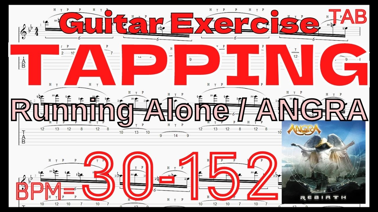【ギタータッピング上達基礎練習】Running Alone / ANGRA TAB Kiko Loureiro アングラ キコ･ルーレイロ タッピング練習【ライトハンド】