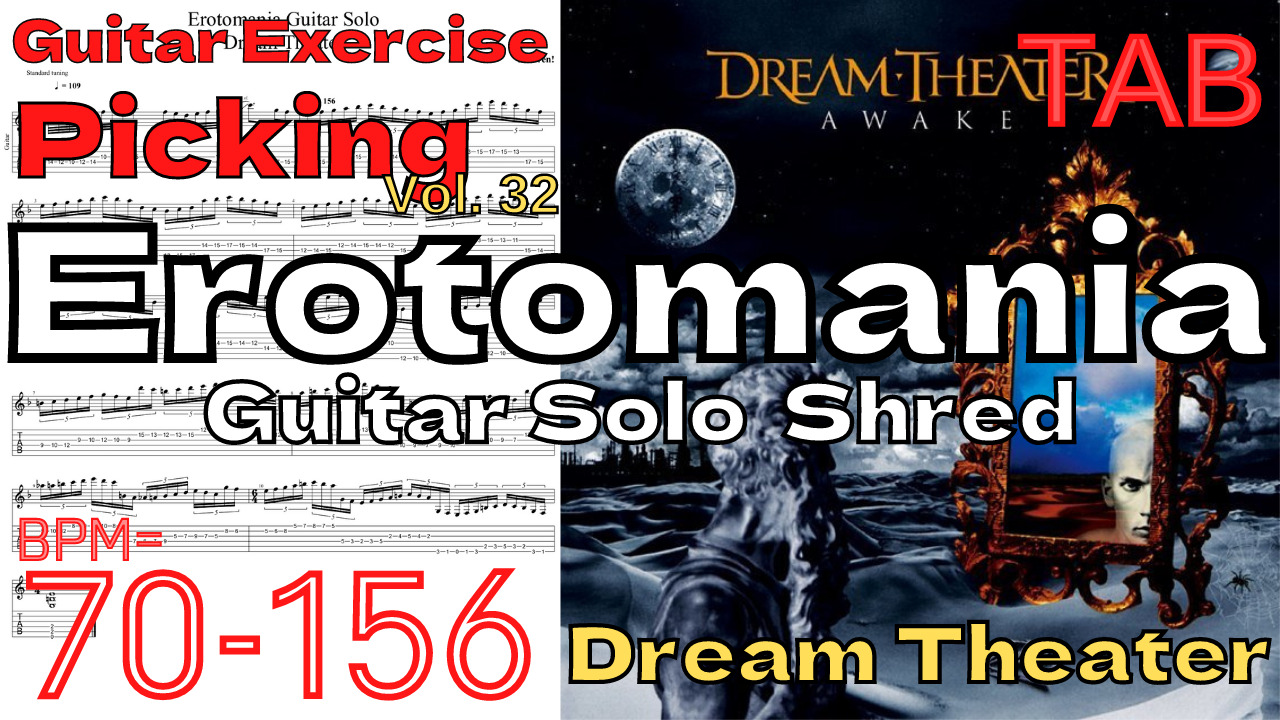 【TAB】Erotomania / Dream Theater Guitar SOLO Shred John Petrucci エロトマニア ドリームシアター ギターソロ練習 BPM70-156【Picking Vol.33】