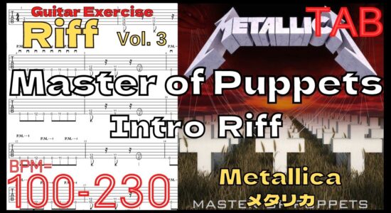 【TAB】Master of Puppets Riff / Metallica Guitar メタリカ マスターオブパペッツ リフ練習 イントロリフ練習【Guitar Riff Vol.3】