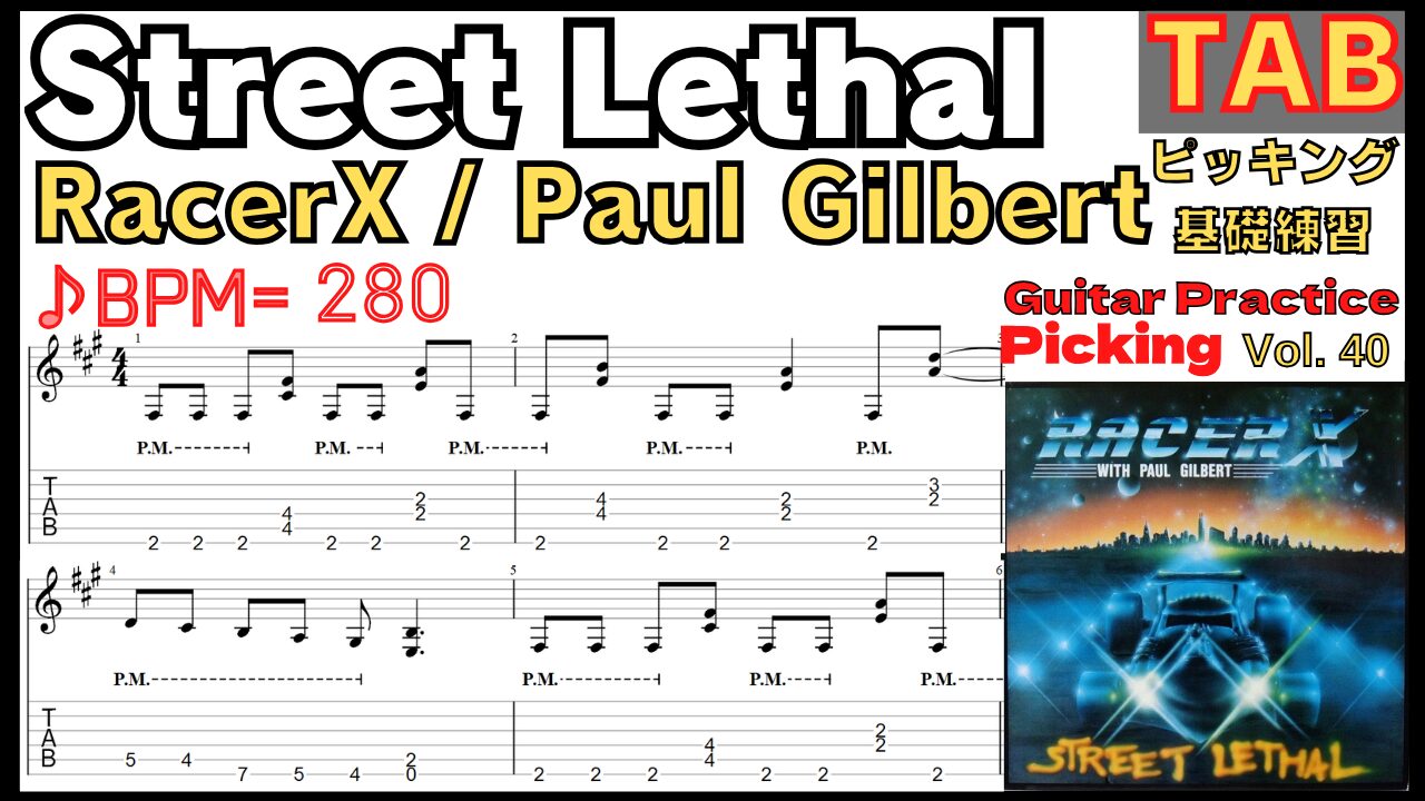Street Lethal TAB - Racer X(Paul Gilbert) Practice ポール･ギルバート ストリートリーサル ピッキング練習 【Guitar Picking Vol.40】