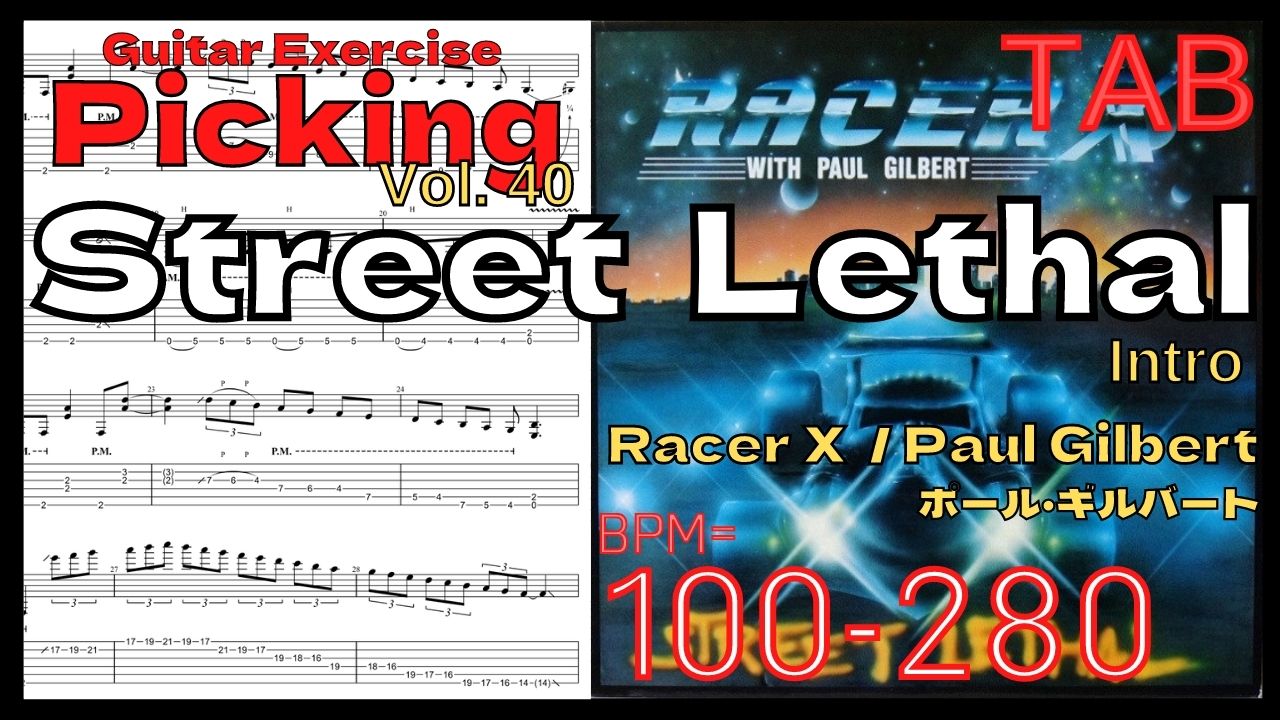 【TAB】Street Lethal [Intro] / Racer X(Paul Gilbert) Practice ポール･ギルバート ストリートリーサル ピッキング練習 【Guitar Picking Vol.40】