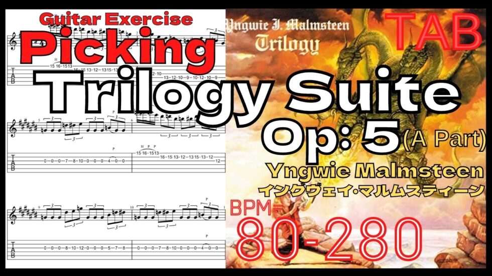 【TAB】Trilogy Suite Op: 5 TAB(A Part) / Yngwie Malmsteen Practice イングヴェイ マルムスティーン トリロジー 速弾きピッキング練習