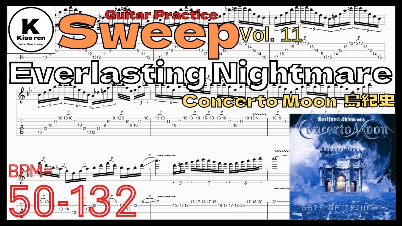 【TAB】島紀史 スウィープギター練習用フレーズConcerto Moon - Everlasting Nightmare Sweep ギター スウィープ練習フレーズ BPM50-132 Norifumi Shima【Guitar Sweep Vol.11】