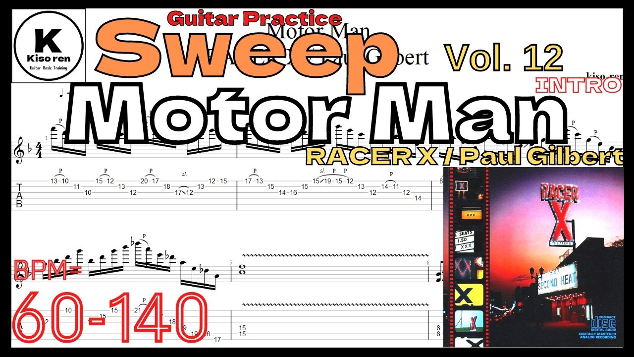 【TAB】Motor Man [Intro] / Racer X(Paul Gilbert) Practice ポール･ギルバート スウィープ練習 【Guitar Sweep Vol.12】