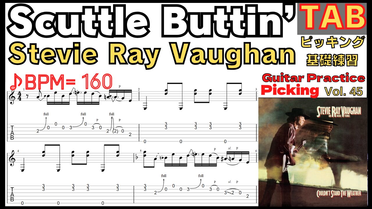Scuttle Buttin’ TAB - Stevie Ray Vaughan SRV Practice レイヴォーン イントロ ピッキング【Guitar Picking Vol.45】
