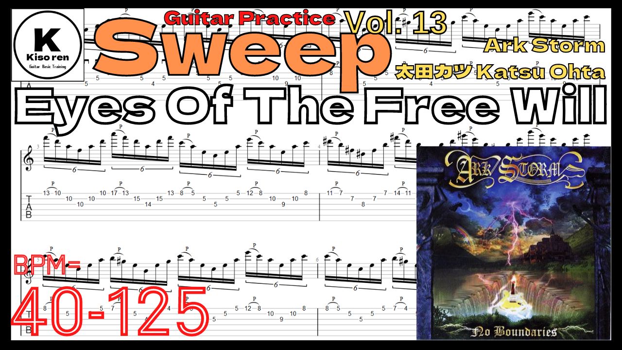 【TAB】Eyes Of The Free Will / Ark Storm 太田カツ Katsu Ohta Sweep Practice スウィープ練習 【Guitar Sweep Vol.13】