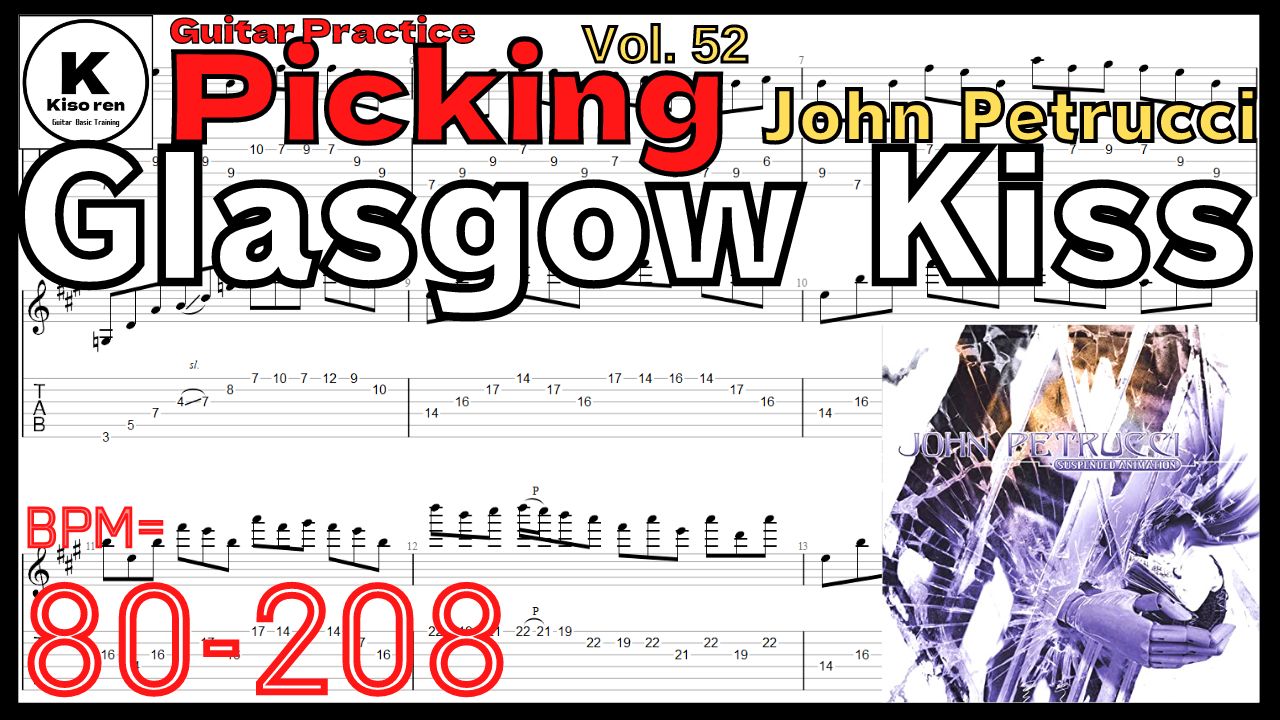 【TAB】Glasgow Kiss / John Petrucci Guitar Intro Practice ジョンペトルーシ グラスゴウキス イントロ ギターピッキング練習 【Guitar Picking Vol.52】