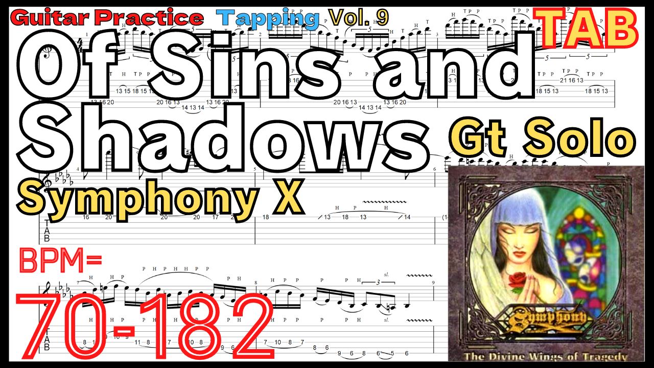 【ギタータッピング上達基礎練習】Of Sins and Shadows(1st Guitar Solo) - Symphony X Slow Practice Michael Romeo シンフォニーX マイケルロメオ ギターソロ タッピング練習 オブシンズアンドシャドウ【TAPPING Vol.9】【ライトハンド】