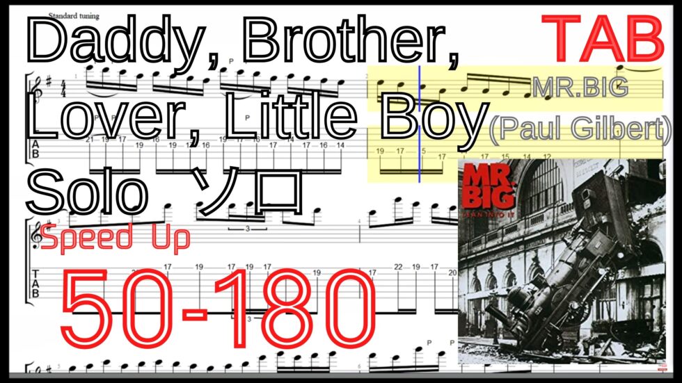 【ギターピッキング･速弾き基礎練習】Daddy, Brother, Lover, Little Boy[solo] / Mr.Big(Paul Gilbert) Guitar Practice ダディブラ ポール･ギルバート ピッキング練習