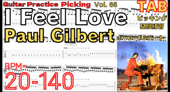 【TAB】I Feel Love / Paul Gilbert Picking ギター ポール･ギルバート アイフィール ラブ ピッキング練習【Guitar Picking Vol.66】