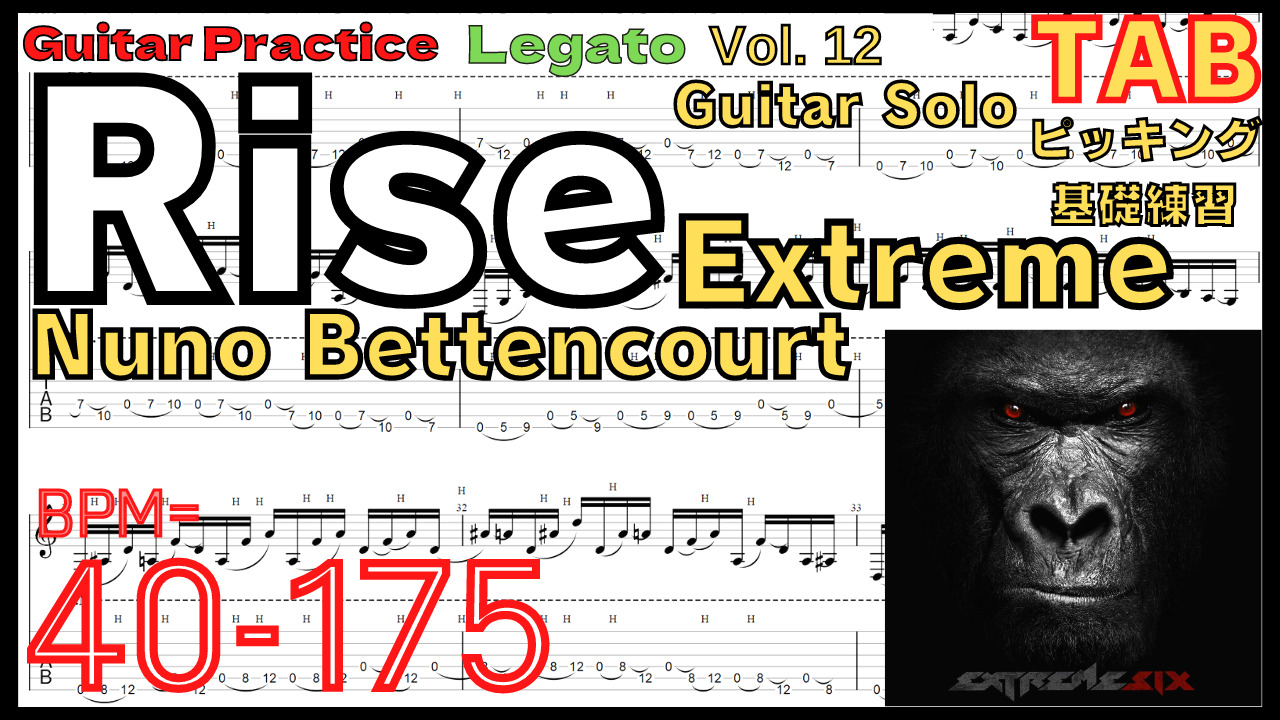【TAB】Rise Guitar Solo / Extreme Nuno Bettencourt エクストリーム ヌーノ･ベッテンコート ギターソロ基礎練習ゆっくり【Guitar Legato Vol.12】