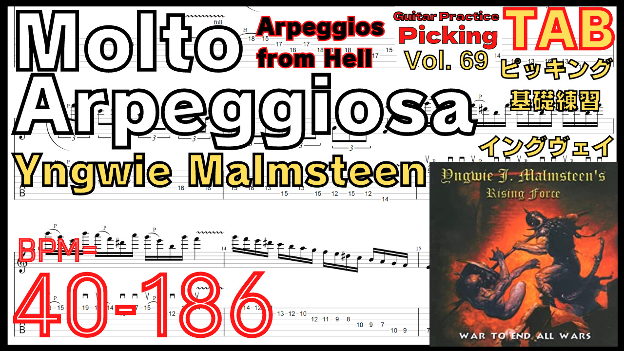 【TAB】Molto Arpeggiosa(Arpeggios from Hell) / Yngwie Malmsteen Guitar Slow Practice イングヴェイ ピッキング基礎練習ゆっくり【Guitar Picking Vol.69】