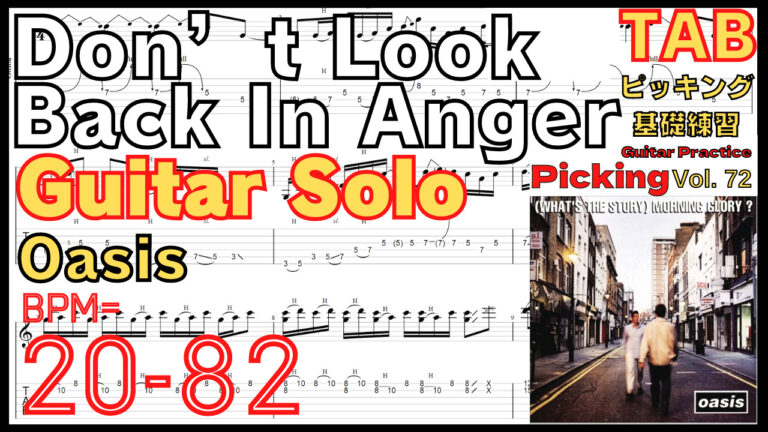 【TAB】Oasis - Don’t Look Back In Anger Guitar Solo オアシス ギターソロ練習【Guitar Picking Vol.73】