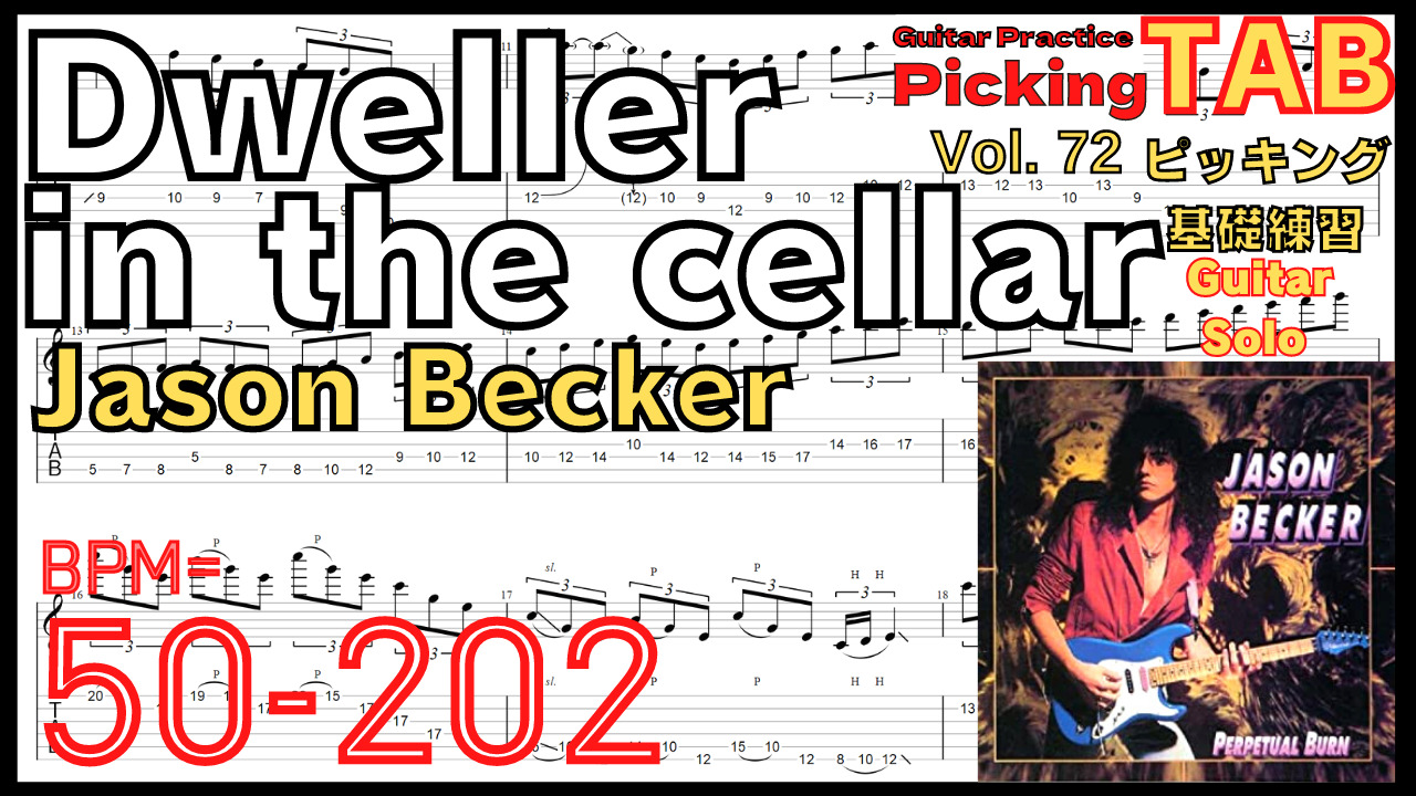 【TAB】 Jason Becker - Dweller in the cellar Guitar Practice ジェイソン･ベッカー 速弾き基礎練習【Guitar Picking Vol.72】