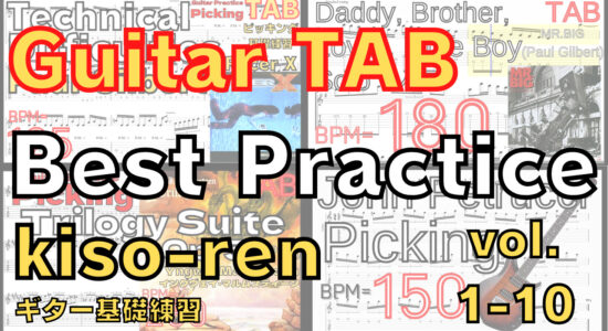 Guitar Best Practice TAB vol.1-10 【kiso-ren キソレン ギターの基礎練習1～10】