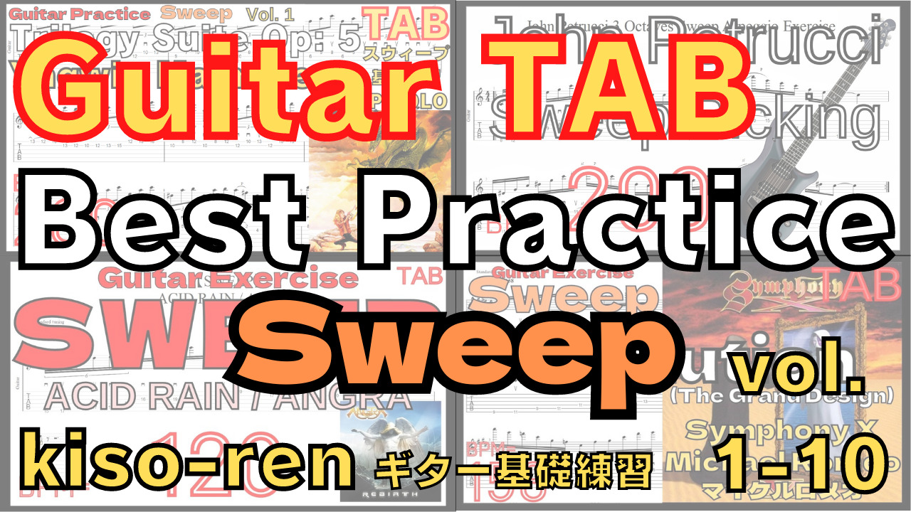 Guitar Sweep Best Practice TAB vol.1-10 【kiso-ren キソレン ギターのスウィープ基礎練習1～10】
