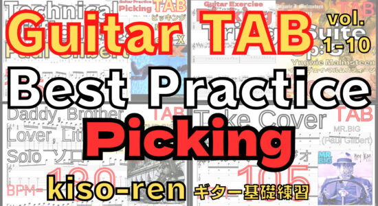Guitar Picking Best Practice TAB vol.1-10  【kiso-ren キソレン ギターのピッキング基礎練習1～10】 #guitar #gitarlesson