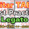 Guitar Legato Best Practice TAB vol.1-10 hammering-on/pulling-off【kiso-ren キソレン ギターのレガート･ハンマリングプリング基礎練習1～10】 #guitar #gitarlesson