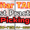 Guitar Picking Best Practice TAB vol.21-30 【kiso-ren キソレン ギターのピッキング基礎練習21～30】 #guitar #gitarlesson